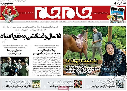 عناوین روزنامه‌های امروز